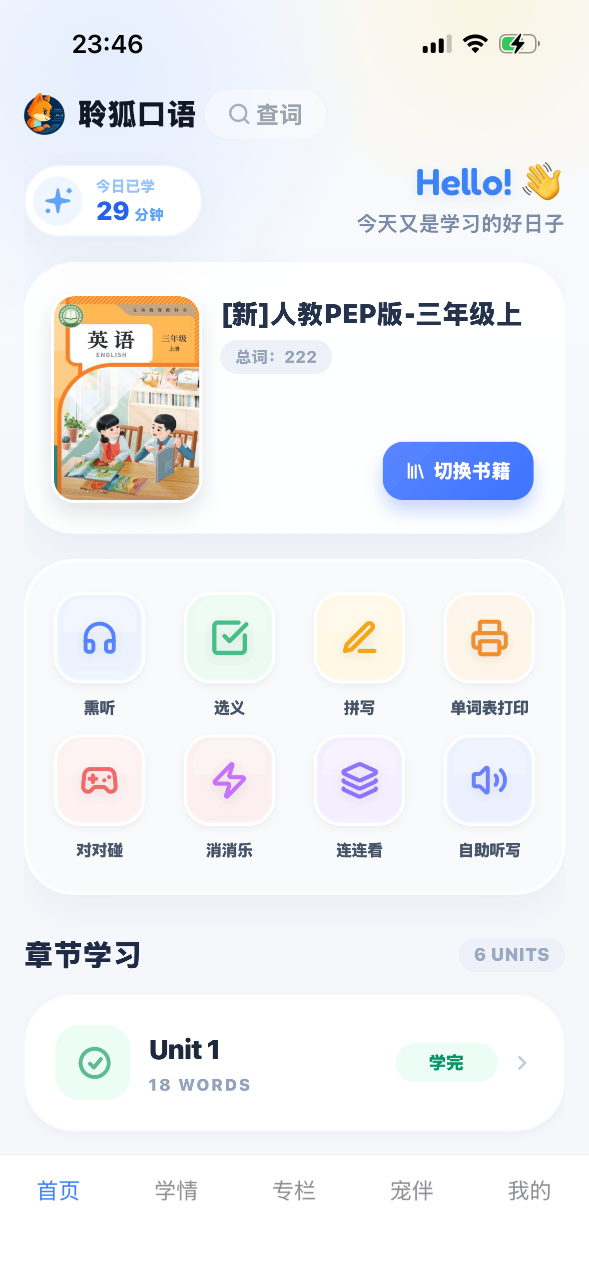 聆狐口语 App 首页截图