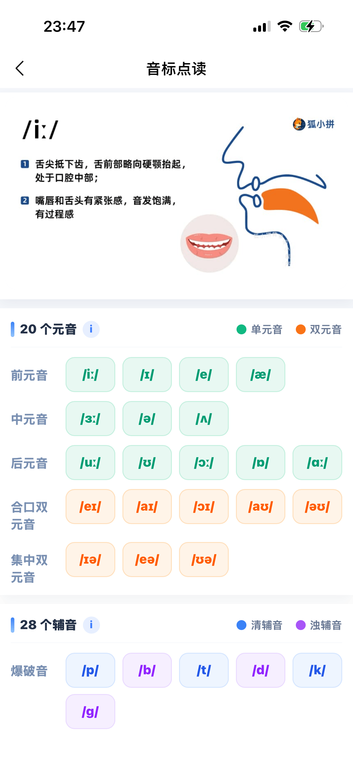 音标口型舌位页面截图