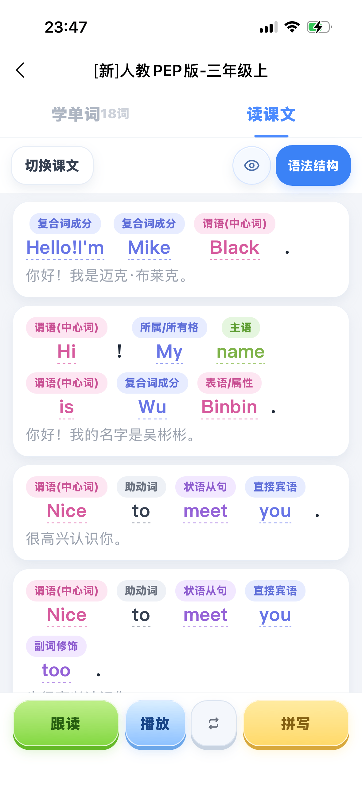 课文学习页面截图